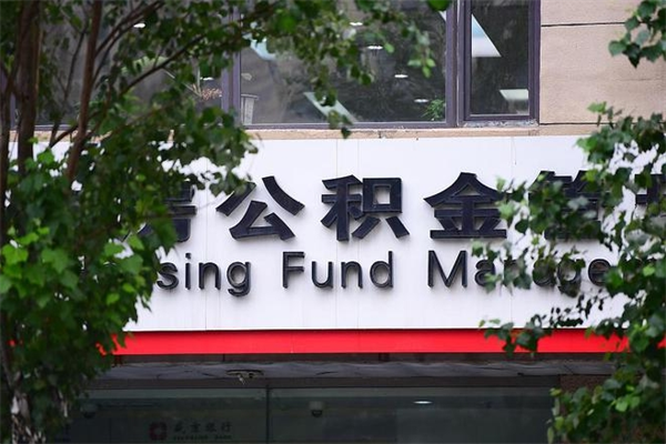 包头个人如何帮提公积金（帮提住房公积金）