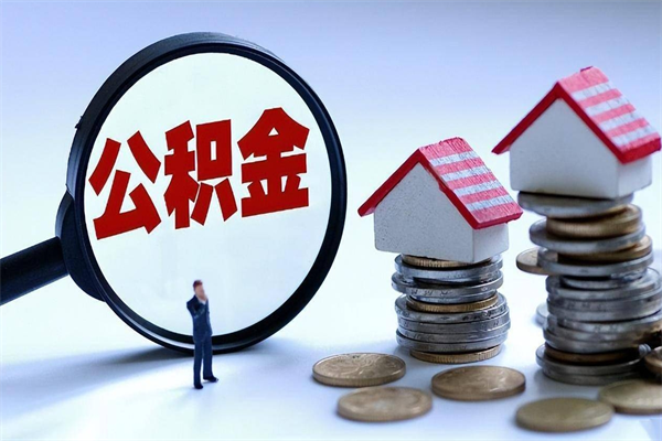 包头公积金封存怎么取（公积金封存的怎么取）